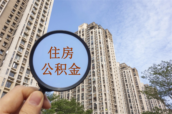 珠海住房公积金封存了线上怎么取出来（珠海公积金封存了自己怎么在手机上提取）