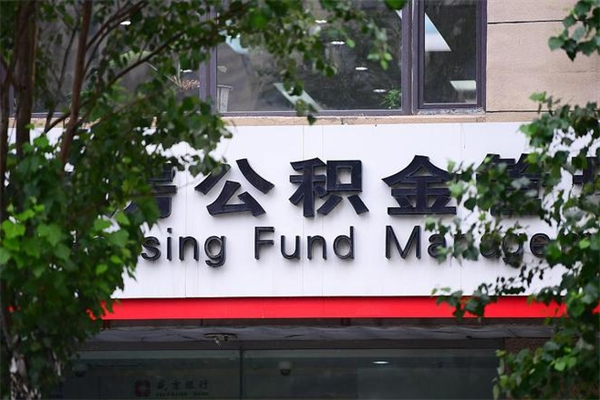珠海公积金代提条件（珠海公积金代提条件有哪些）